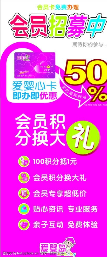 会员招募海报图片