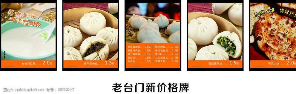 关键词:包子价格 老台门 包子 大饼 豆乳 灯箱 海报设计 广告设计