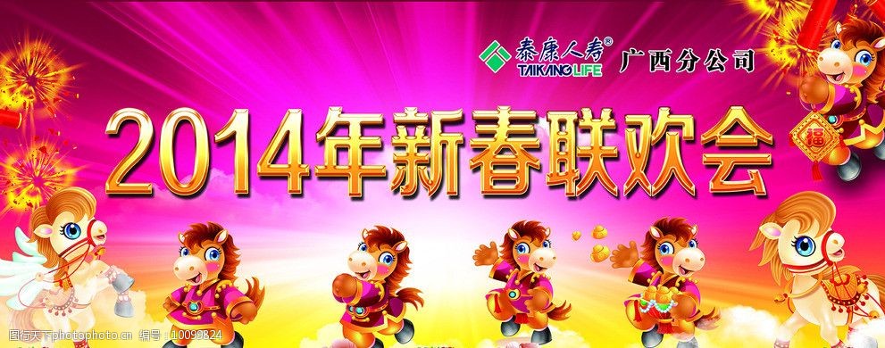 关键词:新春联欢会 卡通马 2014年新年 鞭炮 红色背景 马 牡丹花 背景