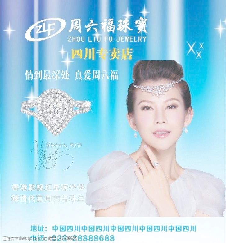 周六福珠宝图片