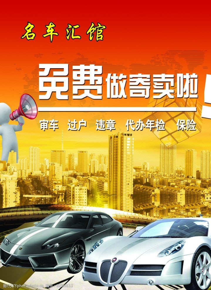名车汇馆 名车汇馆