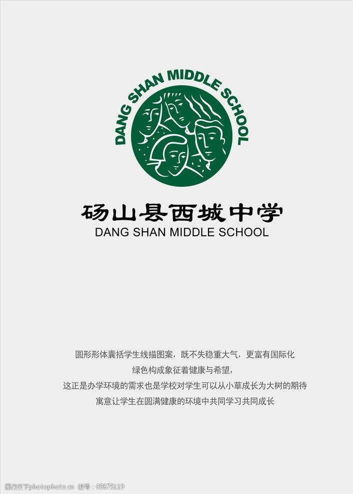 学校标志中学标志图片