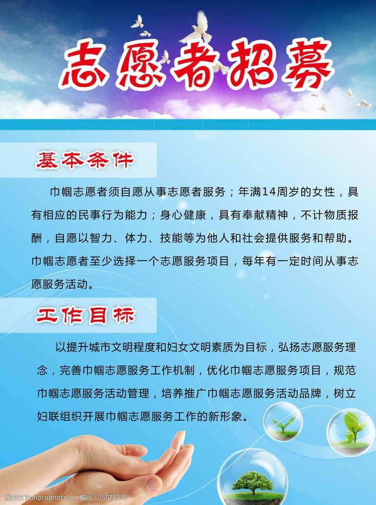 注册志愿者的基本条件