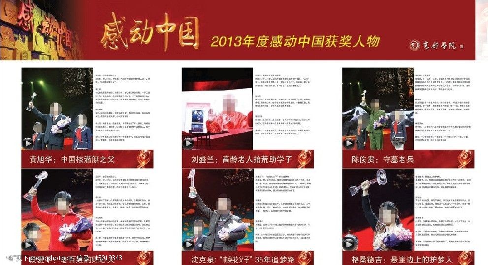 2013年度感动中国图片
