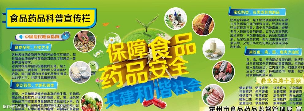 保障食品药品安全图片