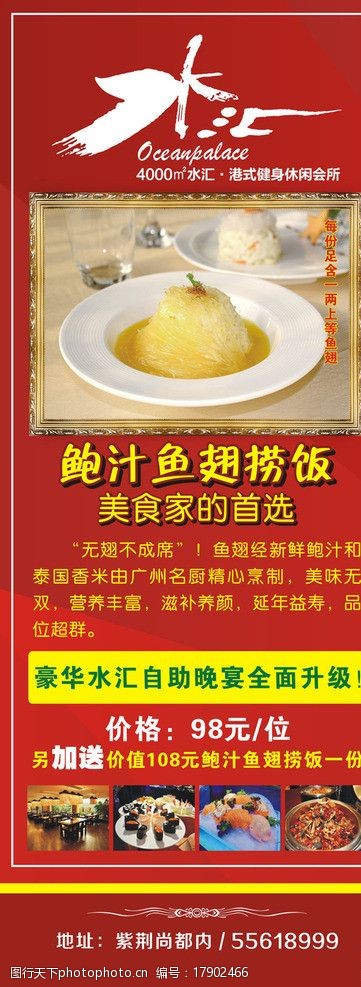 鲍汁鱼翅捞饭图片