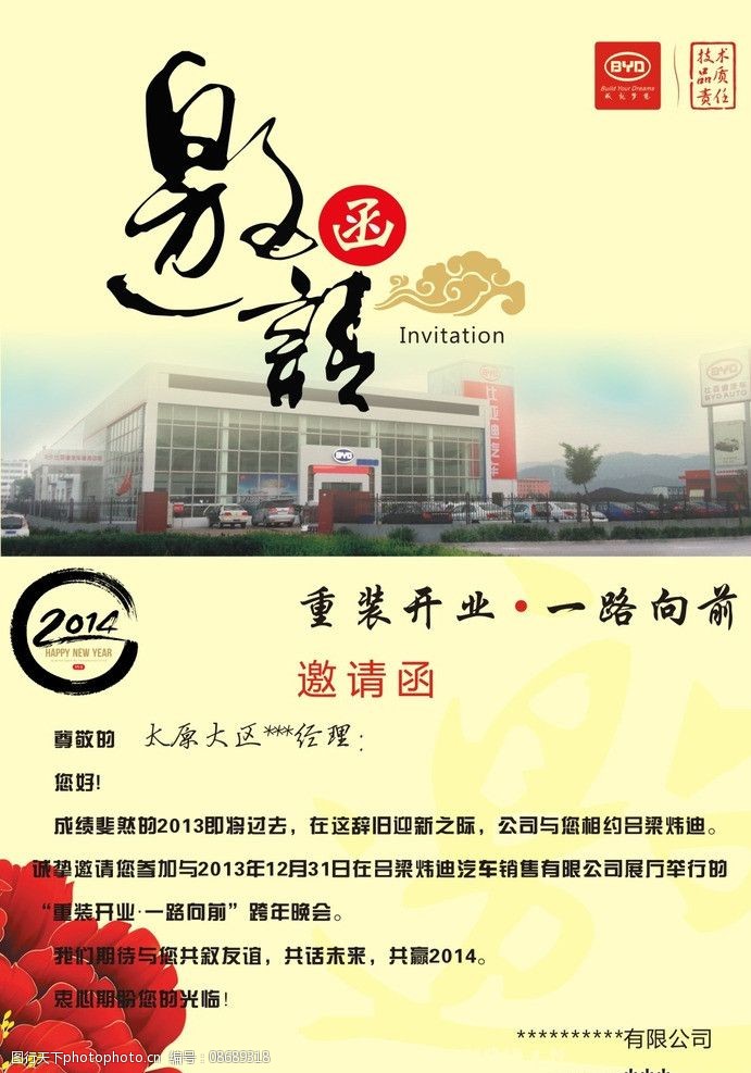 关键词:比亚迪邀请函 邀请函 比亚迪 活动邀请 开业邀请函 邀请模板