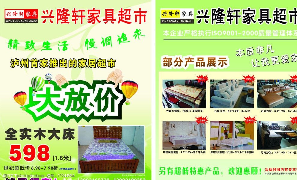 家具广告宣传单图片