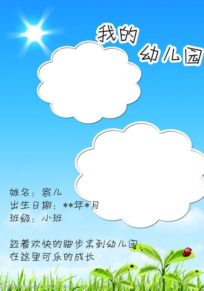 幼儿园模板儿童模板图片