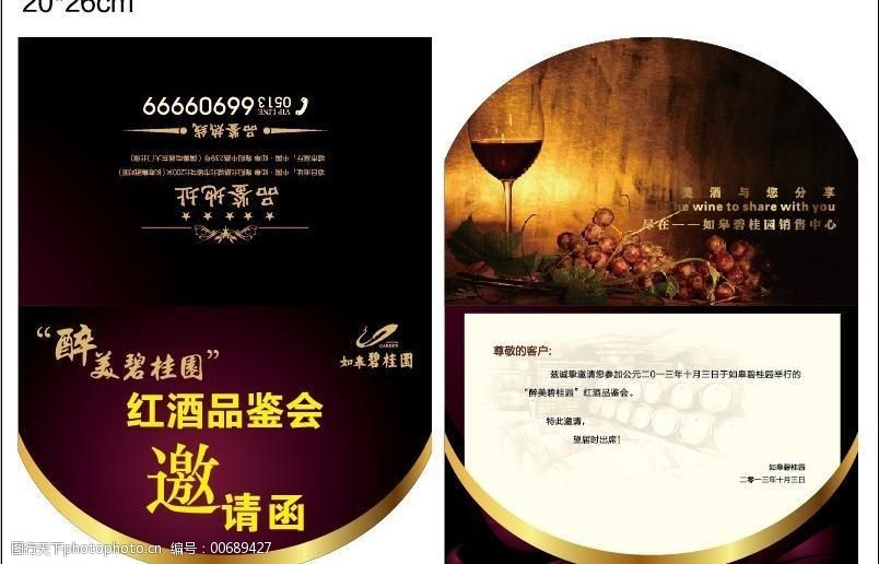 红酒品鉴会邀请函图片图片-图行天下图库
