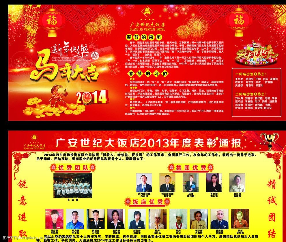 春节展板来历习俗图片