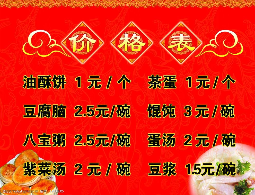 饭店早餐价格表图片