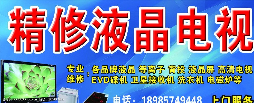 家电维修招牌图片