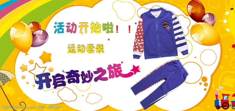 淘宝童装海报图免费下载 模版 淘宝童装 套装海报 淘宝素材 淘宝促销