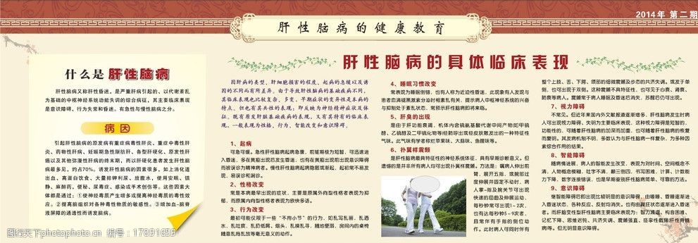 医院脑病科海报 医院脑病科海报