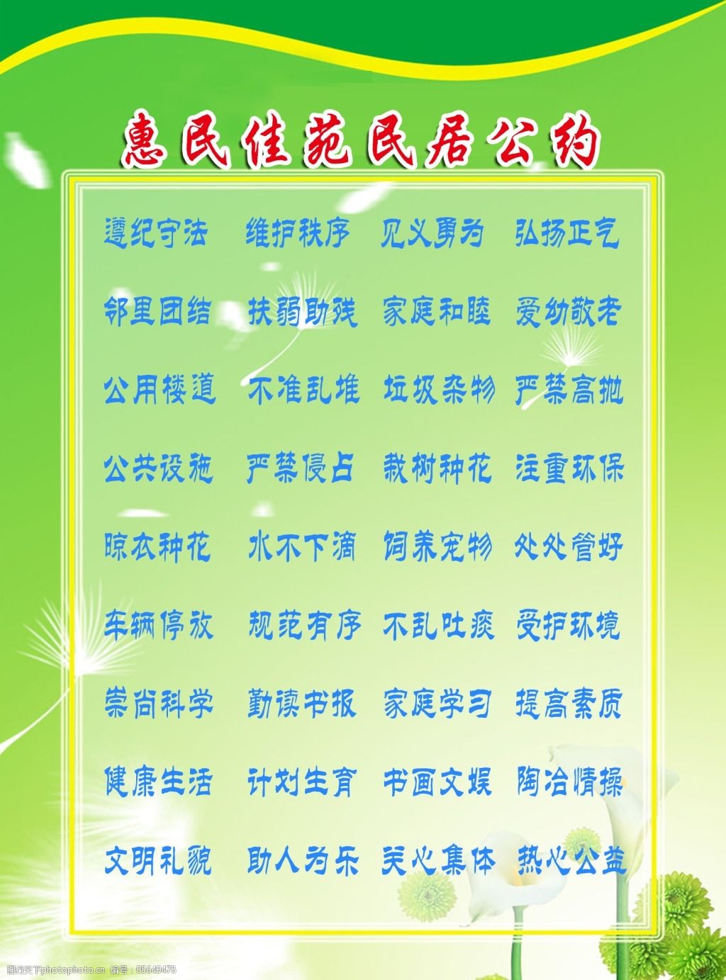 惠民佳欧也居民公约
