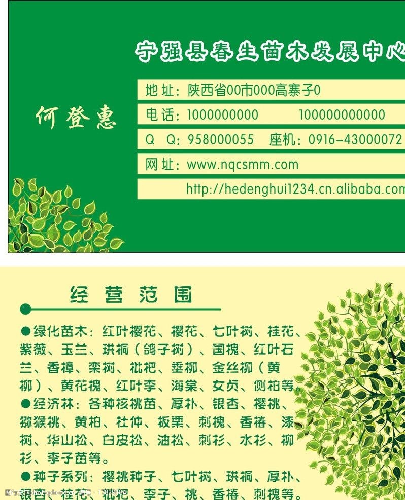 樱花 绿化 红叶 七叶树 桂花 黄柏杜仲 板栗 刺槐 香椿漆 名片 广告