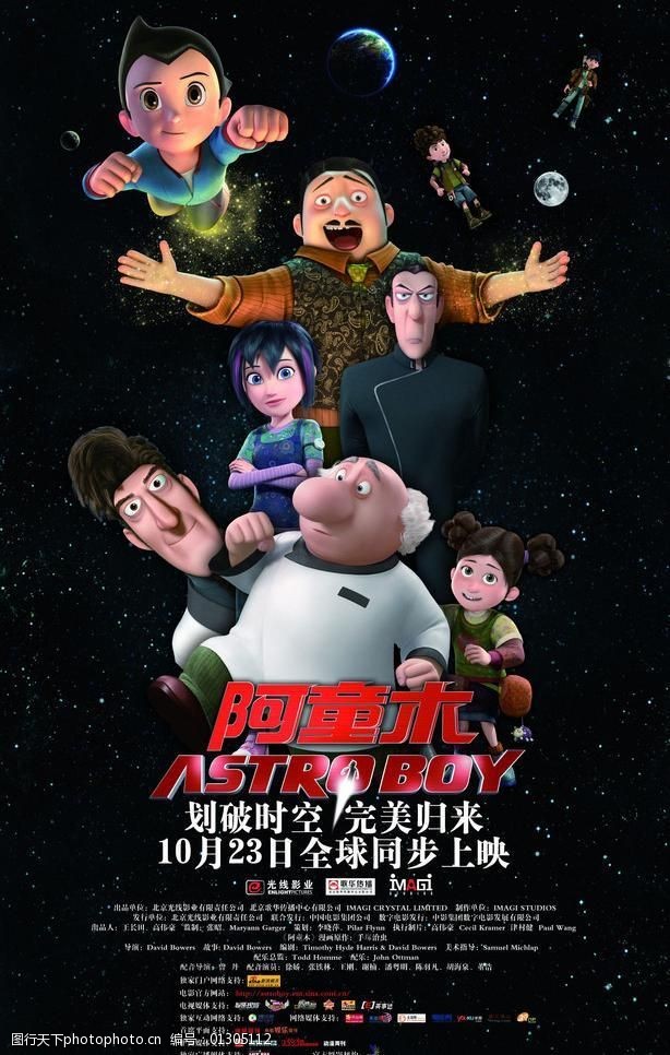 阿童木高清原版电影海报图片