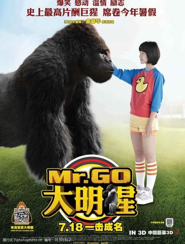 大明猩电影海报图片
