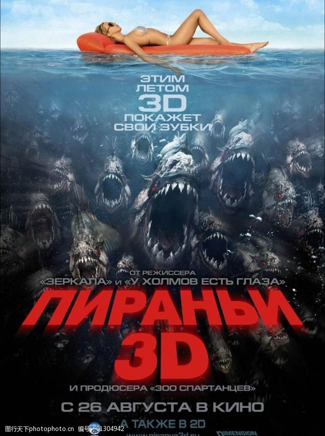 电影海报食人鱼3dpiranha3d图片