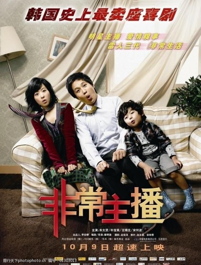 《非常主播》电影海报图片