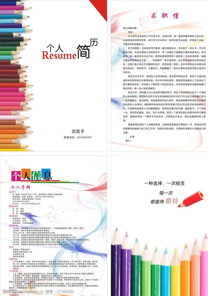 个人简介图片