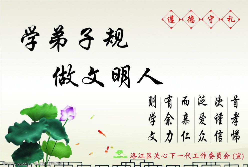 遵德守礼图片
