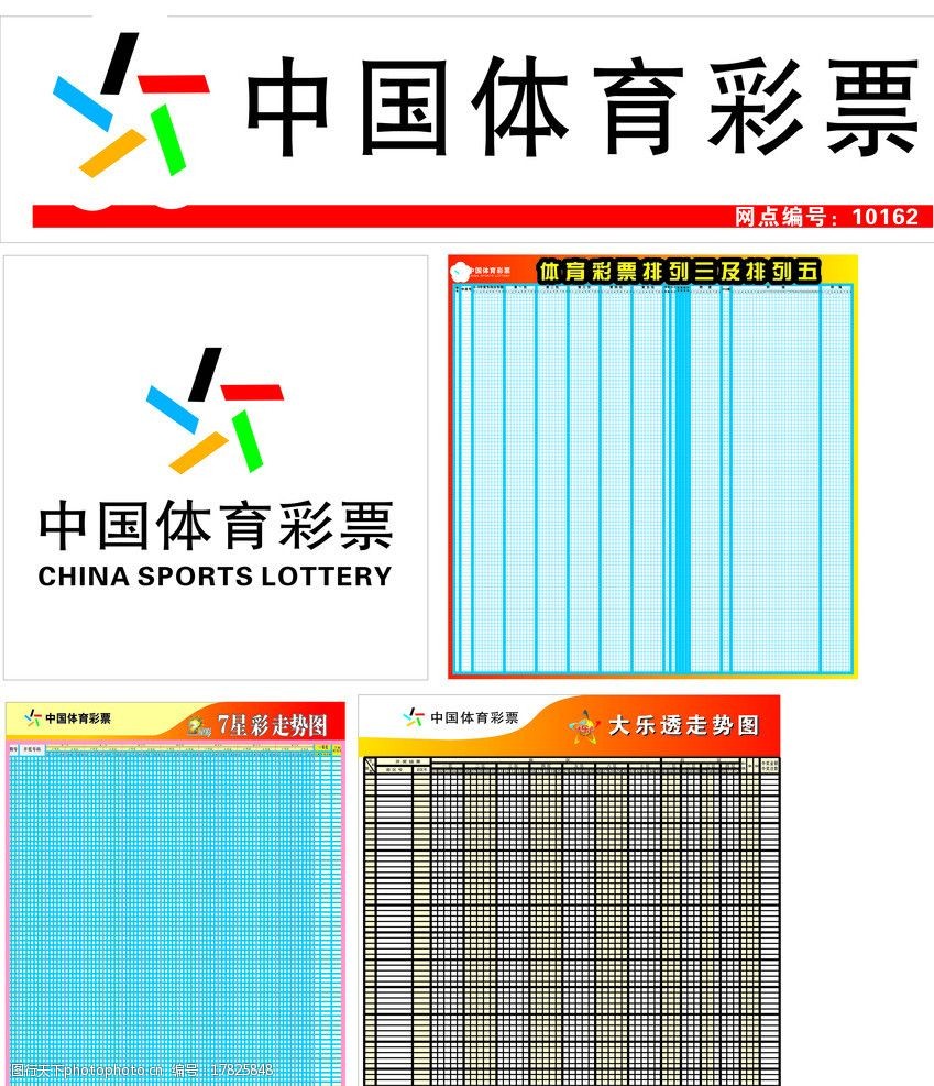 中国体育彩票图片