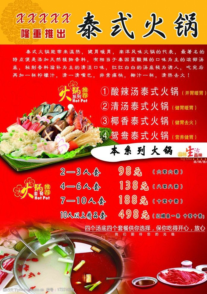 泰式火锅 火锅宣传单 火锅 蔬菜 红色背景 dm宣传单 广告设计模板 源