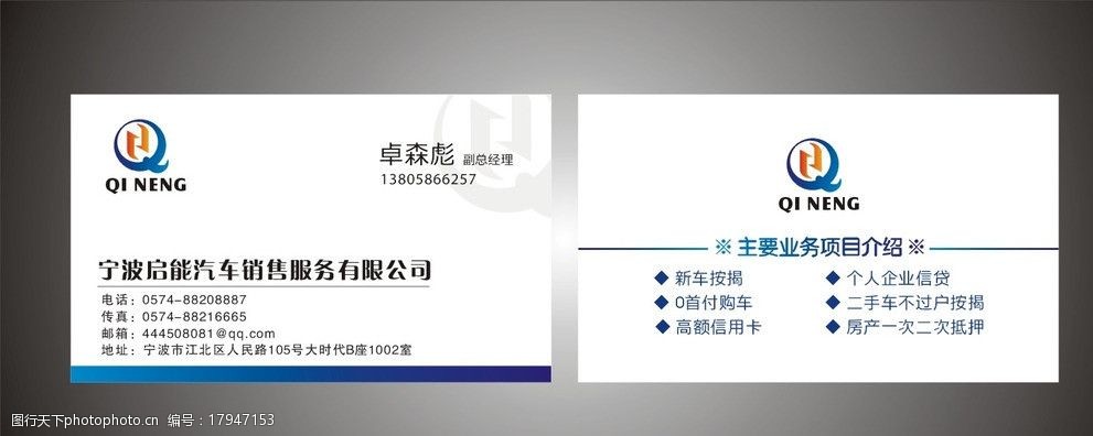 关键词:名片模板 汽车名片 名片素材 名片 汽车 金融 名片卡片 广告