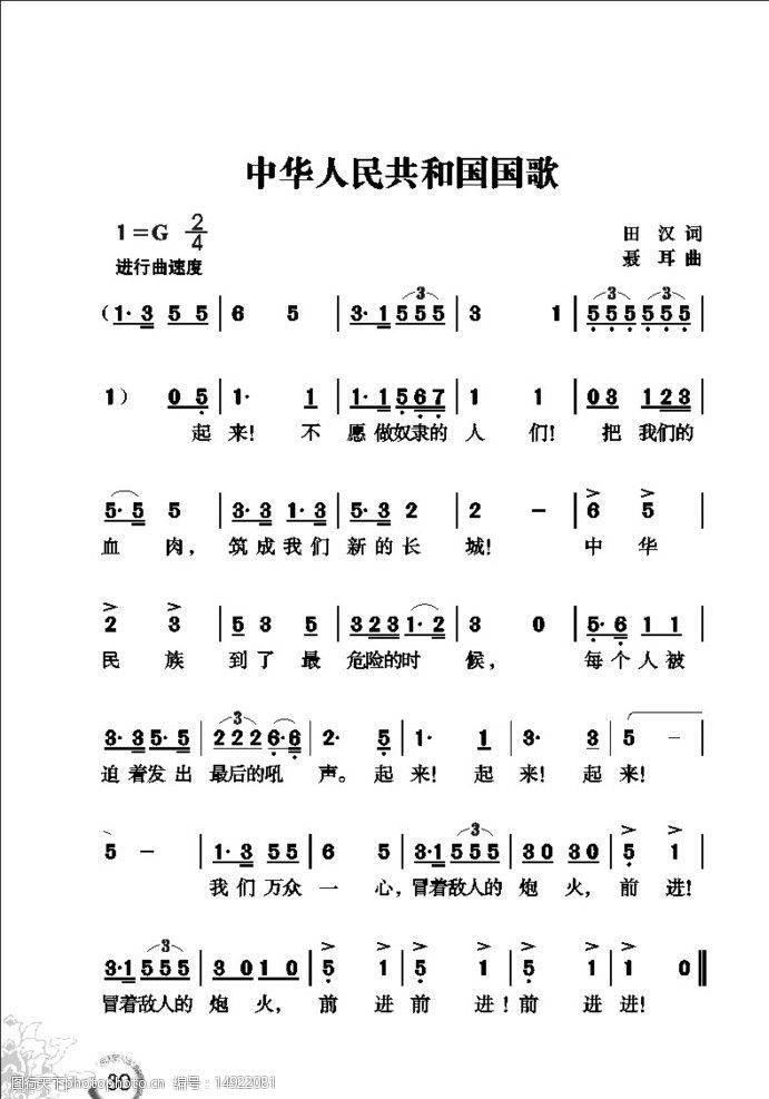 关键词:中华人民共和国国歌 国歌 曲谱 简谱 乐谱 音乐 矢量素材 其他