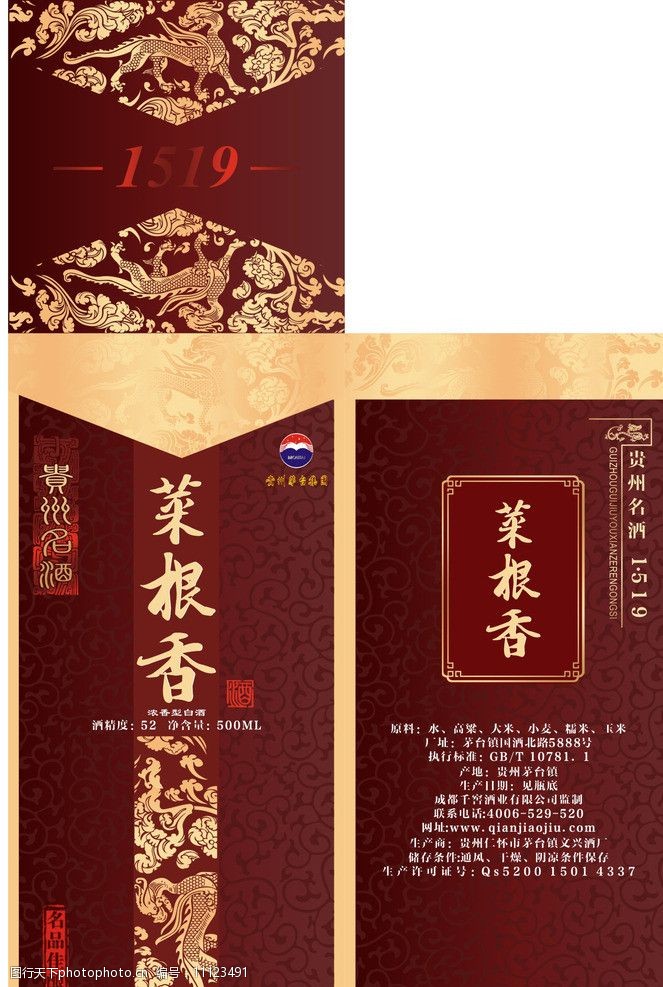 关键词:白酒盒 酒盒 平面 圆筒 中国风 酒瓶 菜根香 传统文化 文化