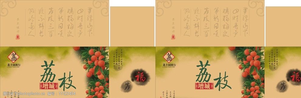 荔丰园荔枝箱图片