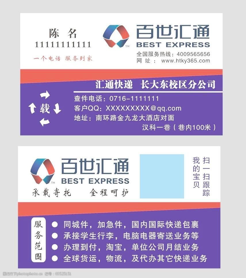 百世汇通名片图片
