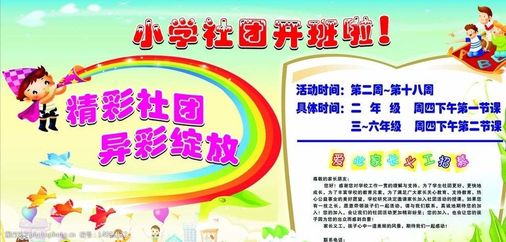 小学社团开班啦图片