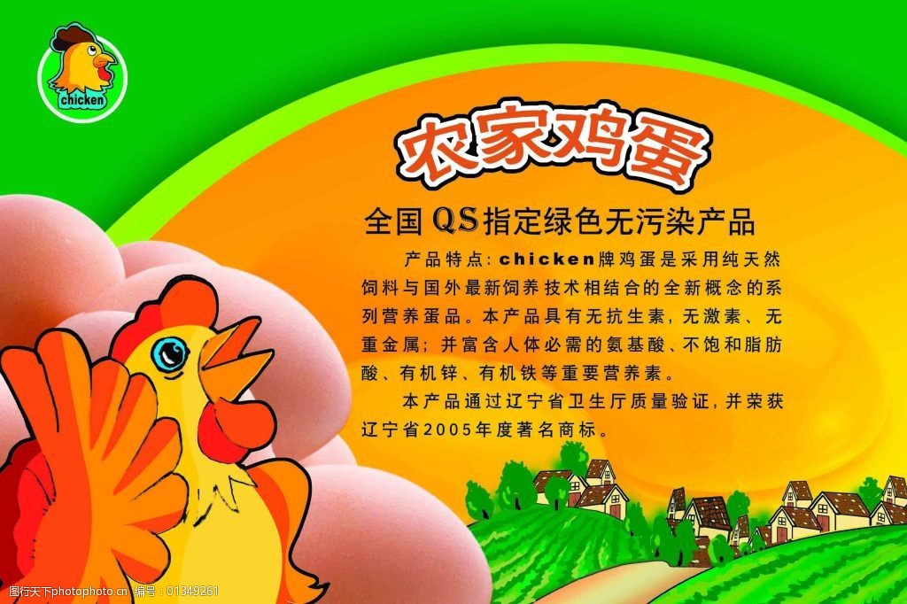 关键词:鸡蛋品牌超市海报免费下载 超市海报 广告设计 鸡蛋品牌超市