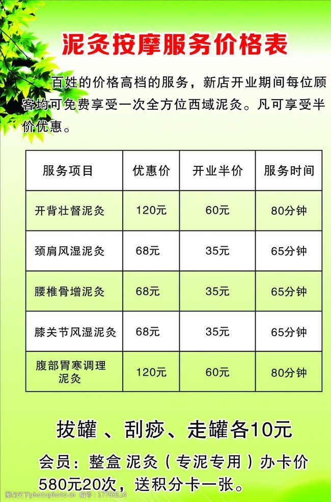 泥灸按摩价格表图片