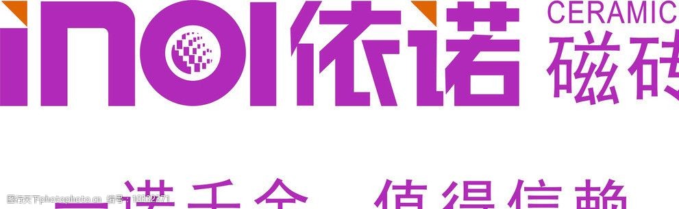 依诺磁砖logo图片