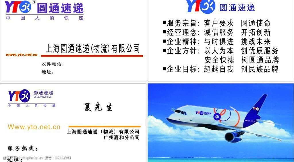 圆通快递图片
