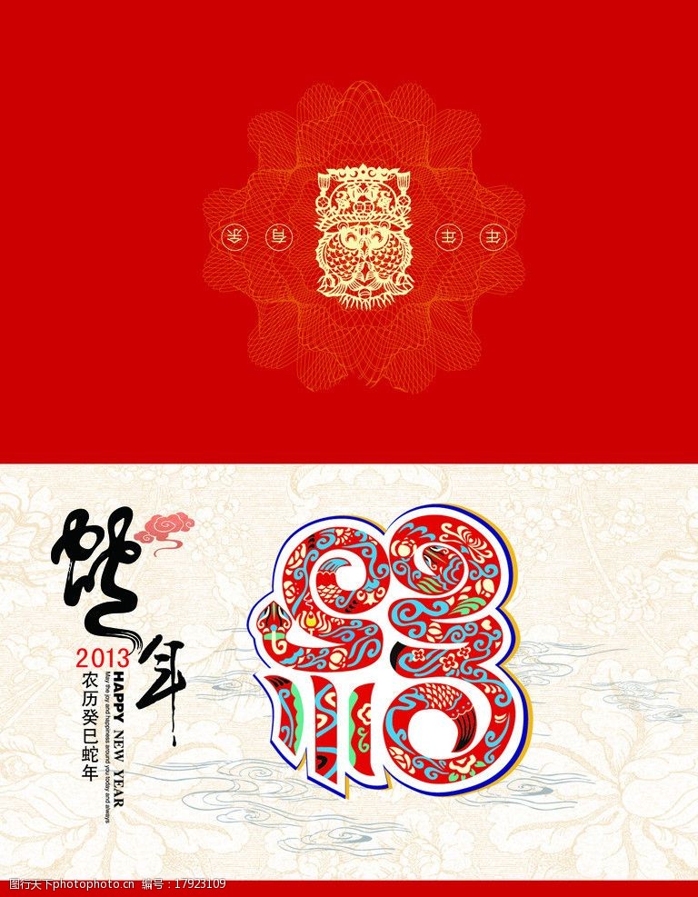 关键词:新年卡 贺卡素材下载 贺卡模板下载 贺卡 新年快乐 源