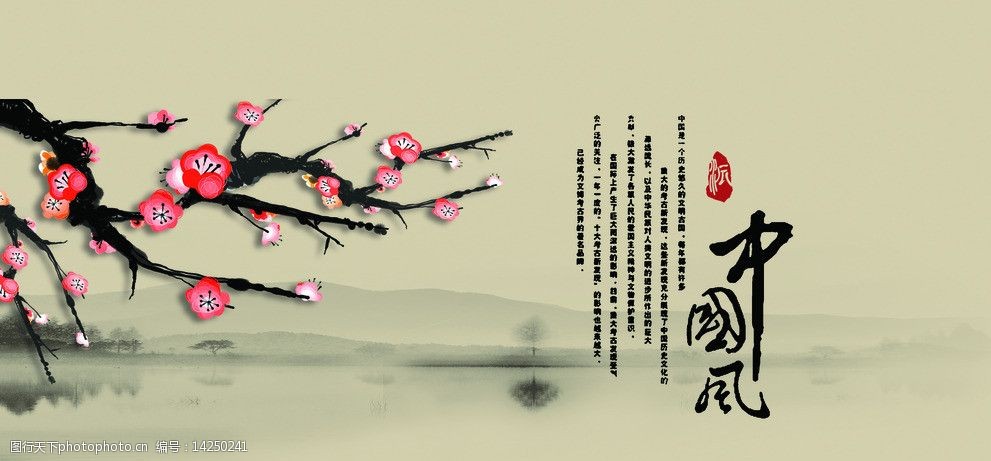关键词:中国民族艺术素材 梅花 中国风 山水画 古典 psd分层素材 源
