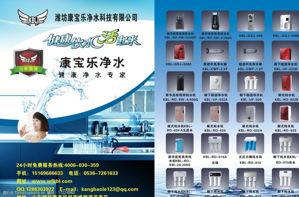 净水器彩页图片