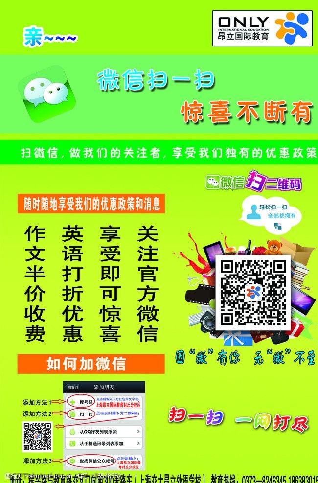 昂立国际英语二维码图片