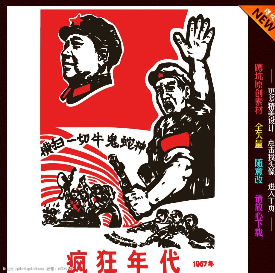 红色革命图片