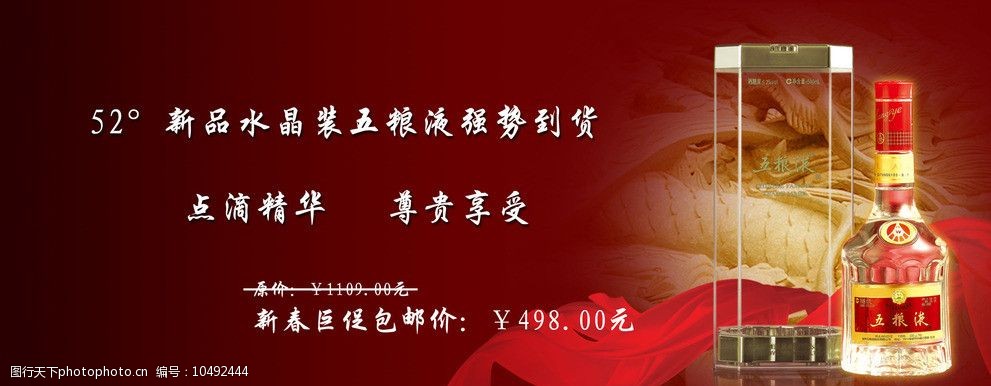五粮液图片