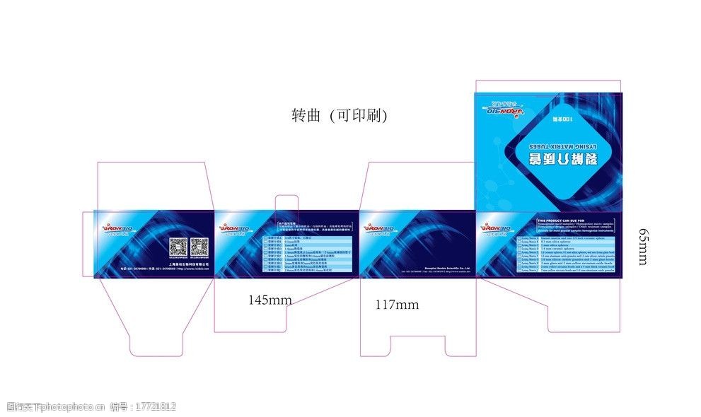 关键词:包装盒设计 包装盒 盒子 设计 蓝色 生物包装盒 包装盒展开图