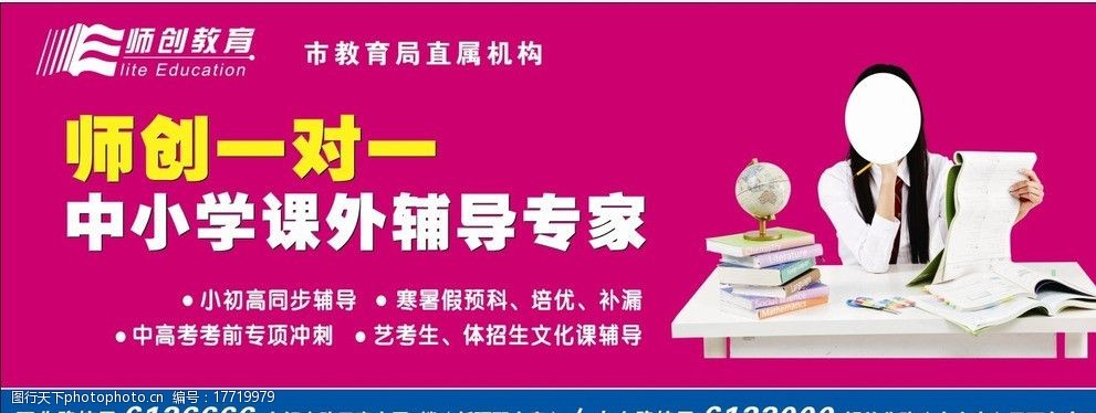 户外广告 户外 教育      培训 机构 教育机构 门头广告 广告设计