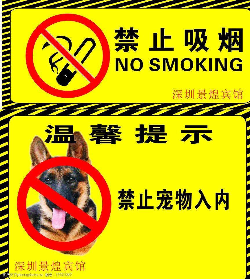 关键词:禁止吸烟 禁止宠物入类 黄色色块 禁止标志 色块 模板 广告