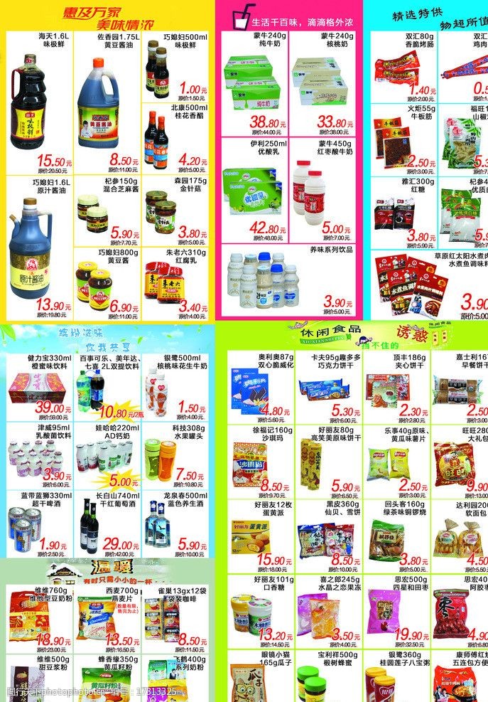 超市海报 超市宣传 超市 生活用品 超市促销 dm宣传单 广告设计模板