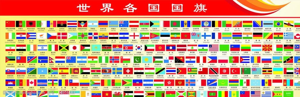 世界各国国旗安远图片
